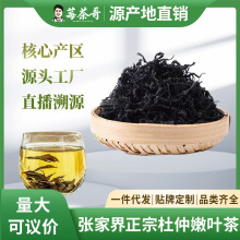 张家界杜仲叶 杜仲茶100克瓶装 杜仲叶 大叶浓香 杜仲叶雄花茶厂