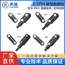 東莞廠家 2-5pin磁吸連接器 吸附式充電線磁吸數據線對吸接頭線