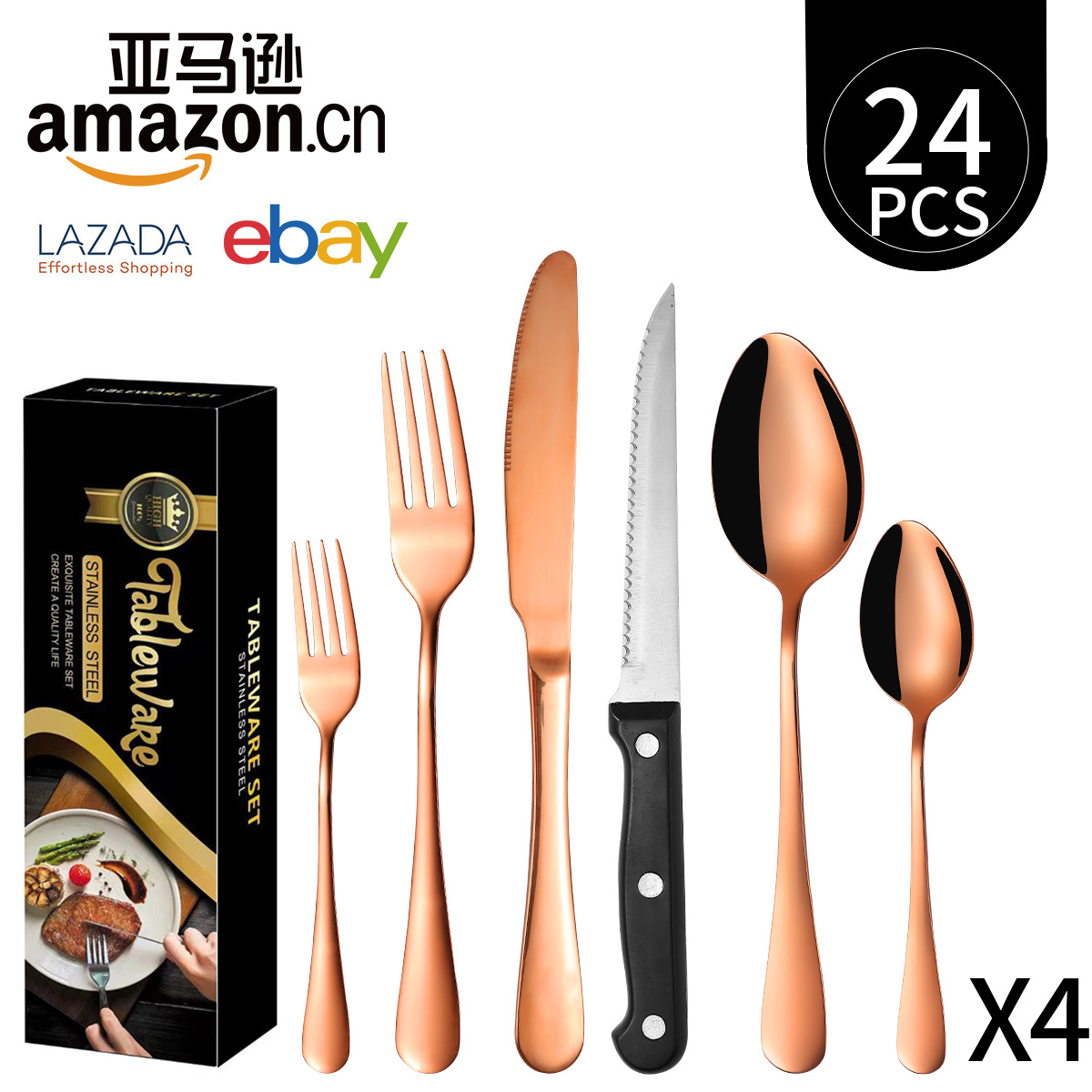 로즈 골드 24 피스 세트