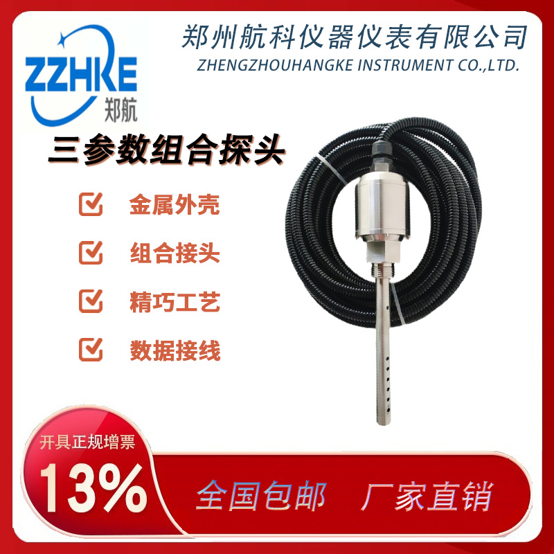 三参数组合探头KR-939SB3  、三位一体 油位 油位 振动组合探头