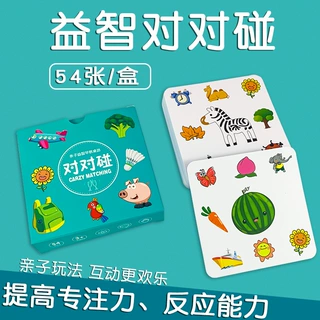 儿童益智对对碰卡片幼儿桌面游戏亲子互动卡牌幼儿园早教纸牌玩具