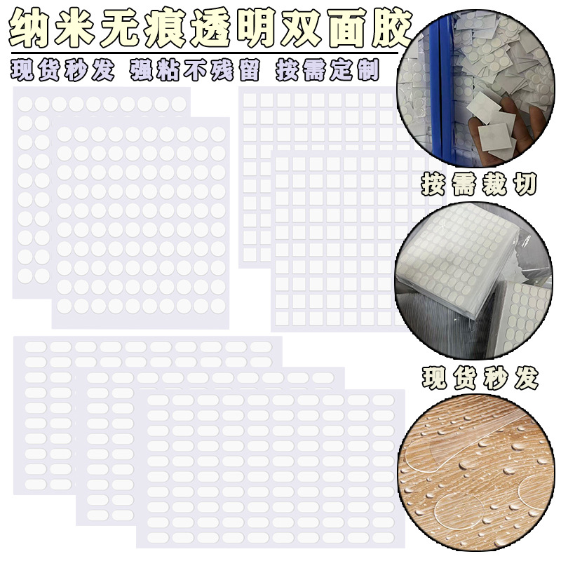透明圆形亚克力双面点胶手办婚庆强粘胶点模切纳米无痕点点胶批发