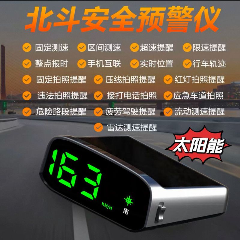 爆款电子狗2025新款太阳能HUD抬头显示无线电子狗雷达安全预警仪|undefined