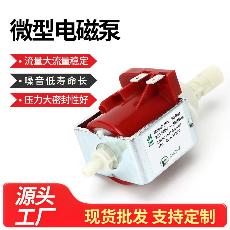 现货48W咖啡机饮料机自动售货机微型电磁泵水泵模温机注水增压泵