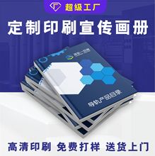画册印刷企业宣传册制作广告设计图册生产样本杂志手册书本打印
