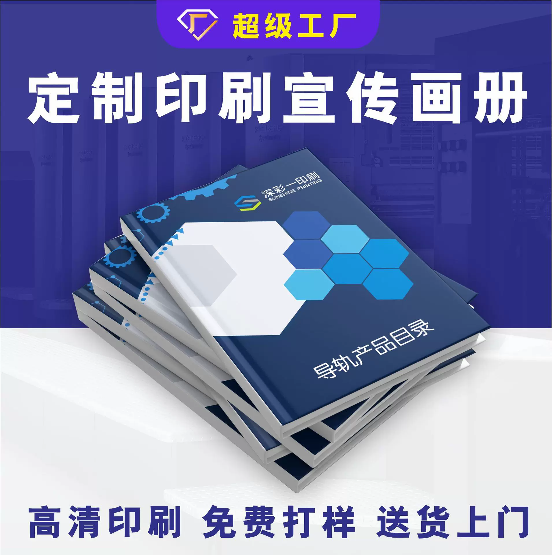 画册印刷企业宣传册制作广告设计图册生产样本杂志手册书本打印