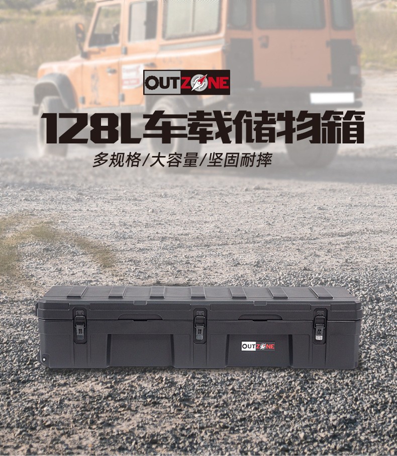 V5-128L Off-Road Storage Box Equipment Box Dustproof Tool Box Thickened Portable Outdoor Waterproof Tool Box