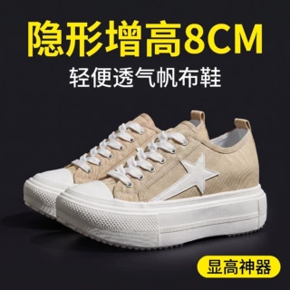 隐形内增高8cm帆布鞋女厚底透气休闲板鞋小个子显高鞋2026秋新款
