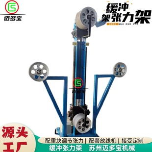 储线架挤出机缓冲架倒盘机复绕机舞蹈张力架速度同步实力源头工厂-阿里巴巴