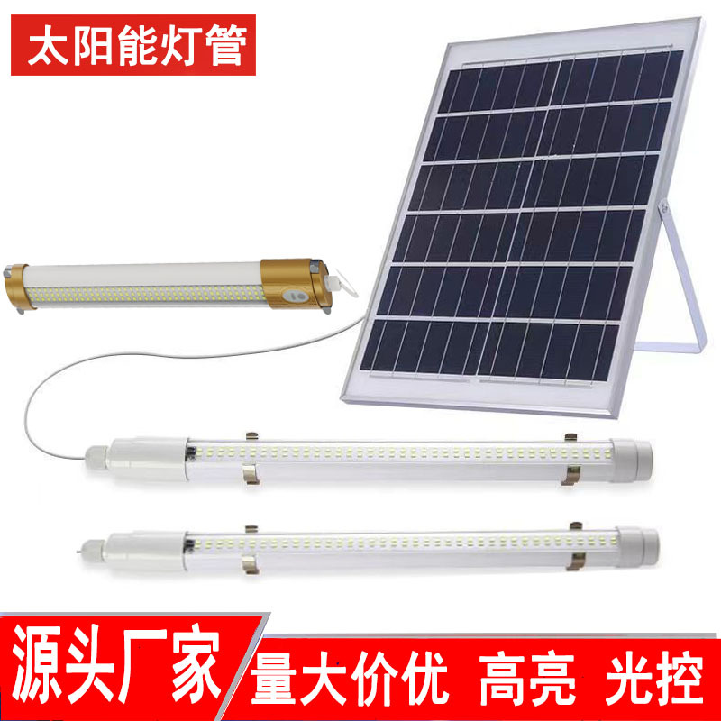 太阳能户外野营夜市照明太阳能灯管应急地摊太阳能防水灯管
