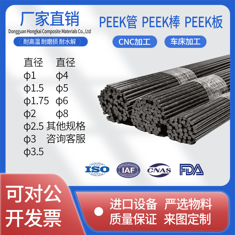本色黑色PEEK棒材  聚醚醚酮棒材 厂家批发