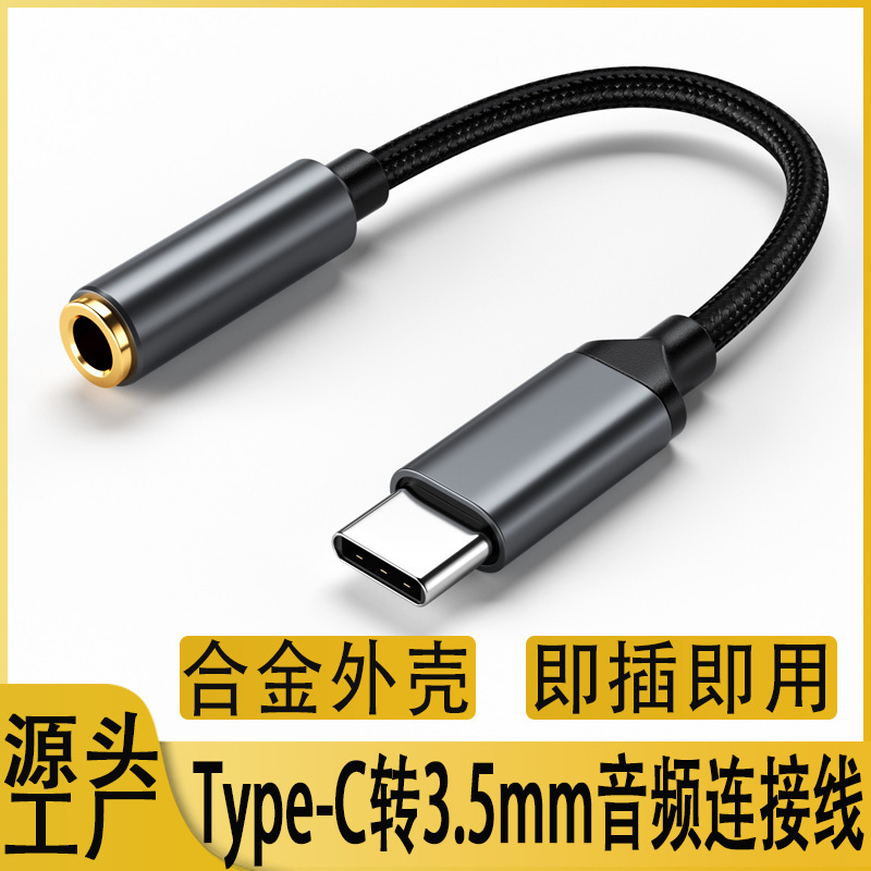 Type-C Headphone Adapter 3.5mm Audio Cable Android Phone Listening to Music Typec Digital Audio Adapter Cable Type-C Headphone Adapter 3.5mm Audio Cable Android Phone Listening to Music Typec Digital Audio Adapter Cable