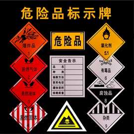 标志牌危化品安全警示牌铝制反光危险废物标识牌易燃液体警示牌