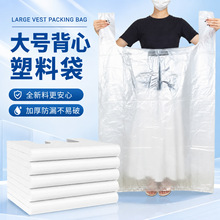 加厚特大号塑料袋白色透明水果蔬菜搬家棉被打包购物袋手提背心袋