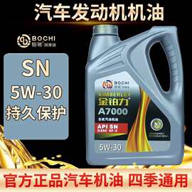 汽机油SN5W40小车用油合成汽油机油5W30
