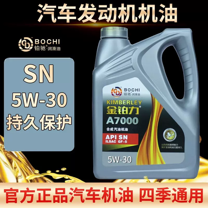 汽机油SN5W40小车用油合成汽油机油5W30