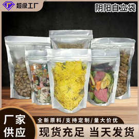 阴阳自立袋 开窗拉链袋茶叶食品包装袋糖果密封牛皮纸袋加工定制