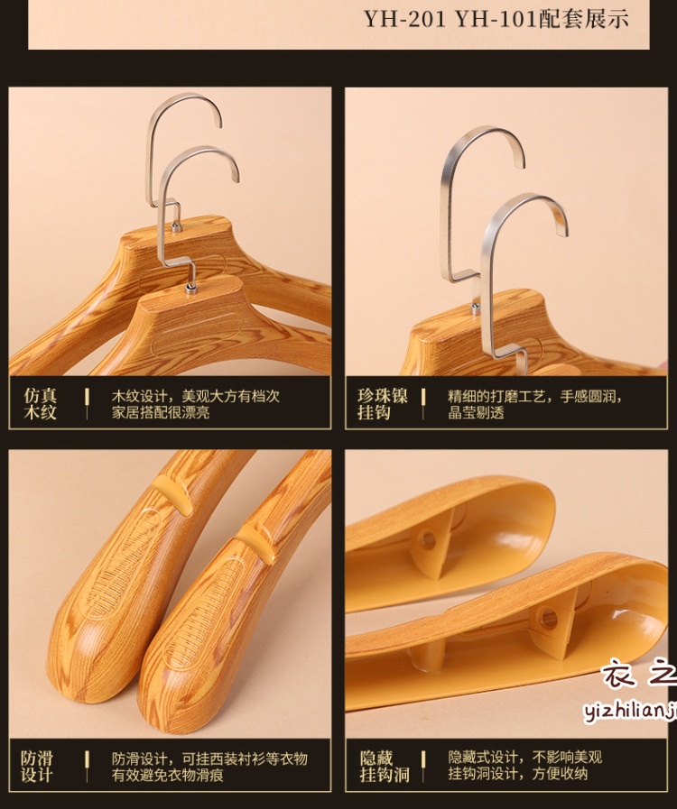 仿木纹塑料衣架