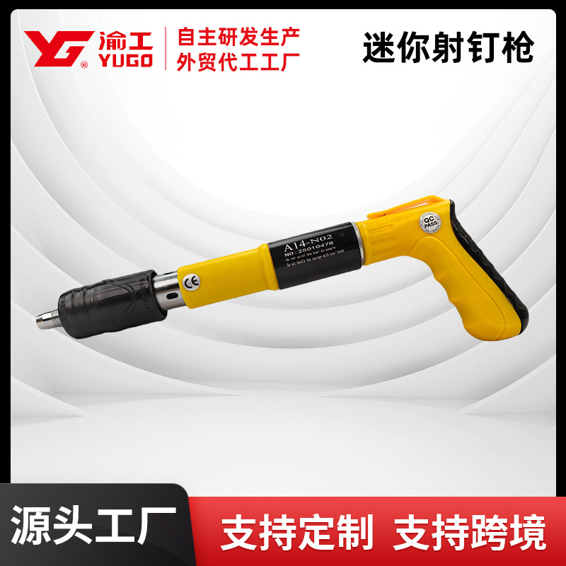 渝工A14-N02迷你炮钉枪射钉枪吊顶工具超静音管卡钉钩钉装修水电