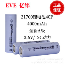 EVE�|��21700�늳�4000mah12C����늳������䏃��܌���