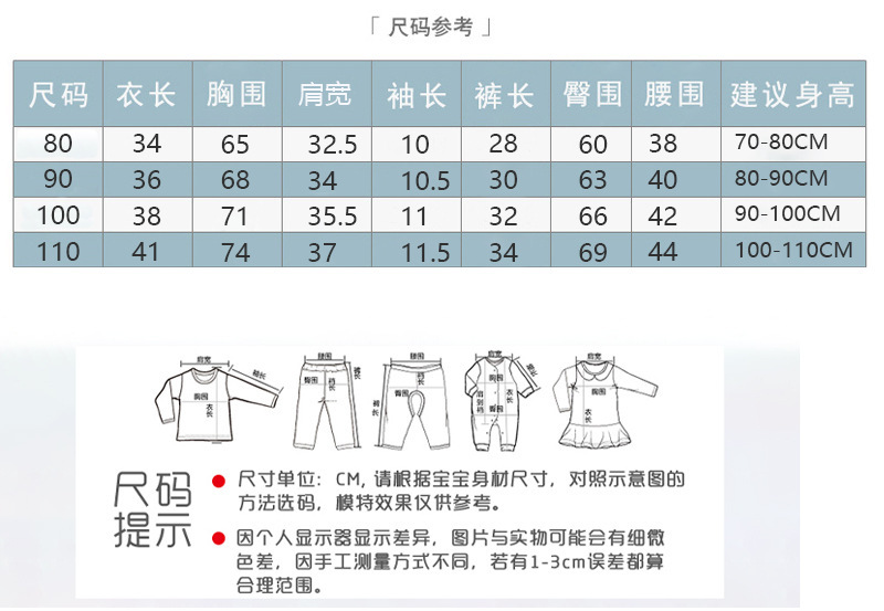 短袖套尺码表80-110