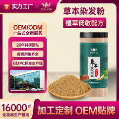Chuyan 染毛パウダー、植物性ヘアケアパウダー、燻蒸脱毛、白髪染め、黒髪染めパウダー、非アレルギー性染毛パウダー、OEM