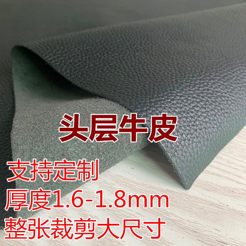 牛皮皮料皮子头层牛皮1.8mm厚牛皮荔枝纹头层牛皮料整张牛皮
