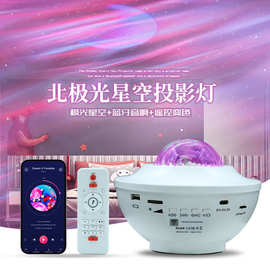 北极光蓝牙音响星空灯氛围投影灯星星月亮跨境网红小夜灯