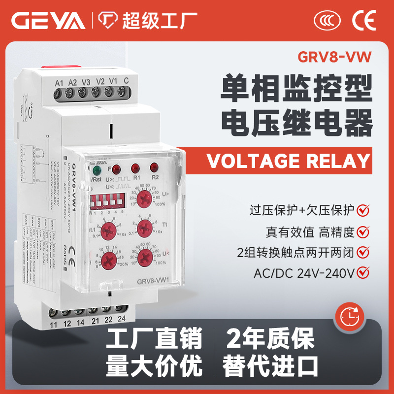 GEYA格亚GRV8-VW单相电压隔离监控继电器交流直流过欠压保护AC220