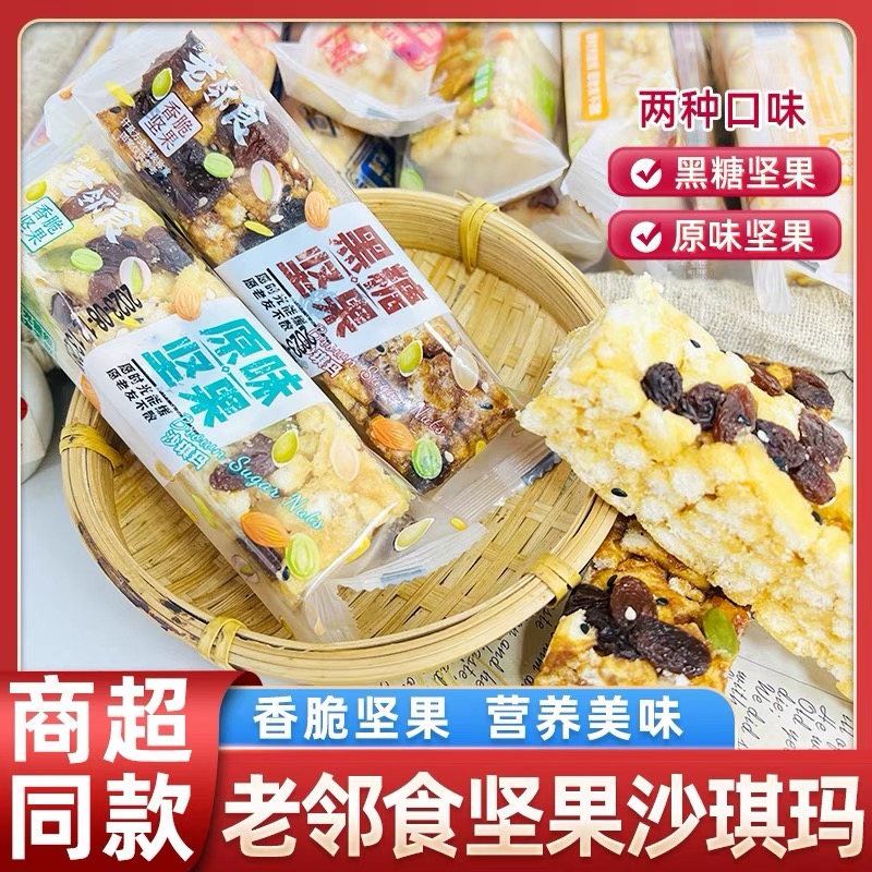 高记老邻食无蔗糖沙琪玛坚果软糯糕点心营养早餐健康小吃零食面包