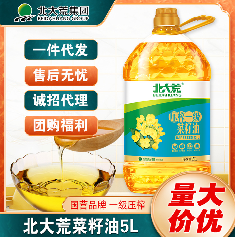 北大荒非转基因压榨一级低芥酸菜籽油5升食用油家用5L批发菜籽油