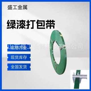 工厂直销绿漆铁皮打包带涂漆打包带坚固耐用玻璃建材重物打包带
