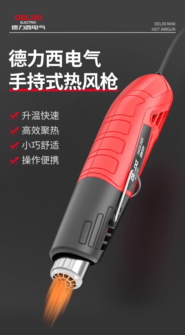 Suitable for Delixi hot air gun, small drying gun, heat shrink film, shrink wrap, portable heat gun for mobile phone repair