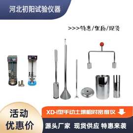 XD-1手动土壤相对密度仪厂家砂现货精度设备密度仪检测仪
