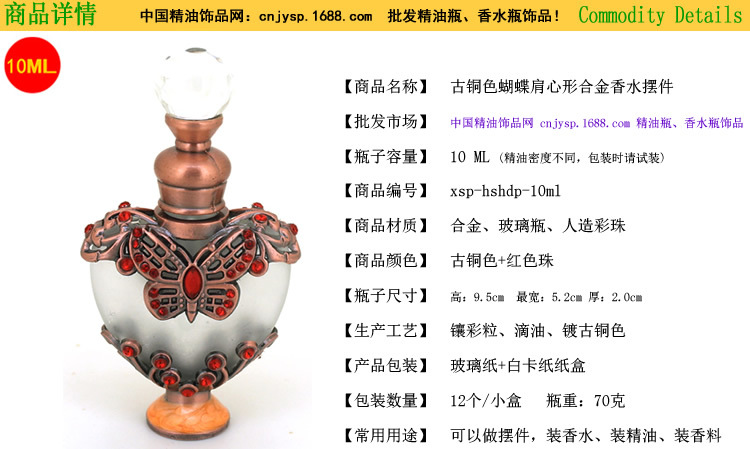 10ml古铜心形蝴蝶珍藏瓶.jpg