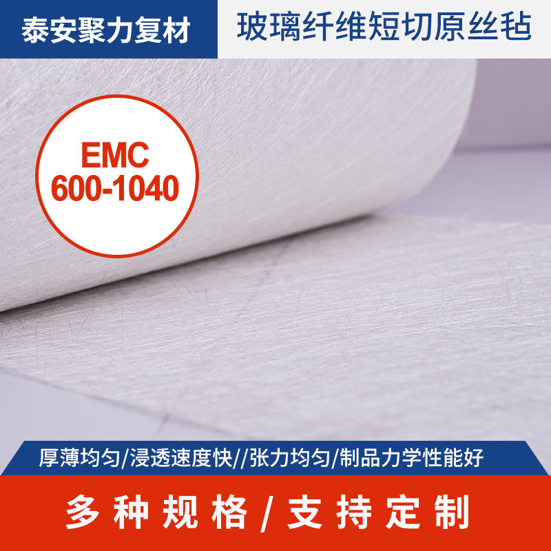 无碱短切毡 粉剂乳剂玻纤毡  玻璃钢材料EMC600-1040 玻璃纤维毡