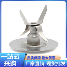 拿样 OSTER榨汁机破壁机料理机刀座不锈钢四叶刀家用配件