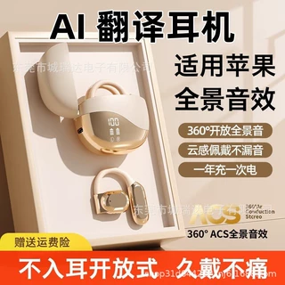 亚马逊爆款AI翻译蓝牙耳机骨传导耳挂式超长续航运动高音质高颜值