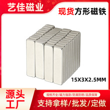 现货15*3*2.5方形磁铁镀锌镀镍方形强磁冰箱贴强力磁铁N35钕铁硼