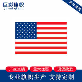 跨境外国亚马逊直销各国150*90cm游行旗帜工厂可批发