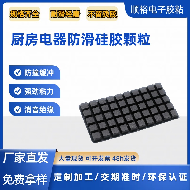 现货黑色硅胶脚垫防撞颗粒防滑防碰自粘硅胶垫减震带背胶硅橡胶
