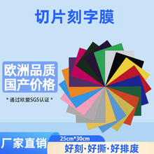 亚马逊HTV热转印膜乙烯基刻字膜熨烫TPU刻字膜套装烫画膜烫印膜