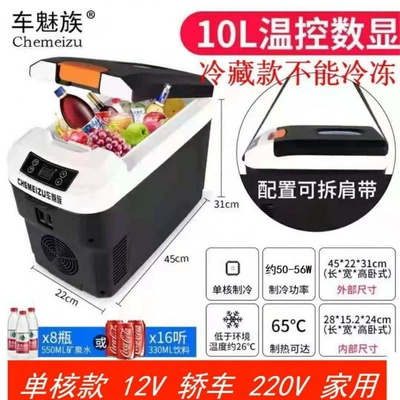Car refrigerator for both car Soyuducular - huiqi-refrigerated-model-10lc-single-core-with-digital-display-12v220v-limited-time-launch