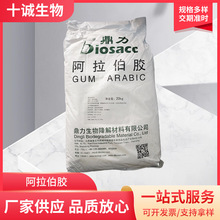 鼎力阿拉伯胶食品级增稠剂阿拉伯胶粉末高粘度树胶粉欢迎订购