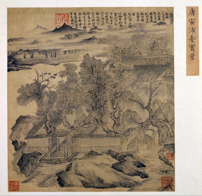 《沛台实景图页》 明 唐寅 唐伯虎   名人字画  40*40cm 包邮