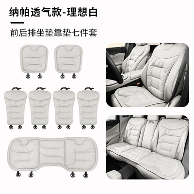 Seat cushion, seat cover — for All Seasons, Integrated Seat and - ideal-white-nappa-leather-perforated-breathable-and-non-slip-seven-piece-set-of-front-and-rear-seat-cushions-and-backrests