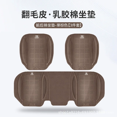 Seat cushion, seat cover: Latex Cotton Seat Cushions - tesla-silicone-cotton-cushion-three-piece-set-chestnut-brown-46463