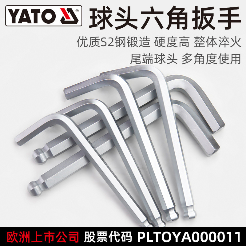 YATO球头内六角扳手单个S2内6角螺丝刀内陆角工具六棱内六方扳手