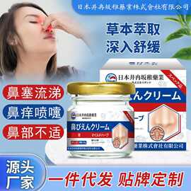 日本井冉阪稚鼻舒保健膏草本鼻塞鼻痒鼻痛  通气灵过敏性鼻塞批发