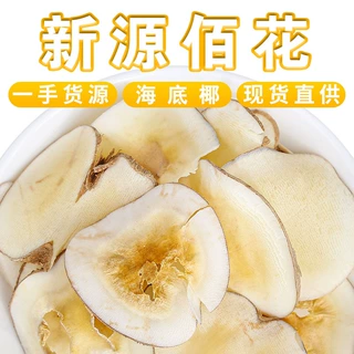 批发大货海底椰片干 散装500g新货泰国原味海底椰片 广式煲汤原料